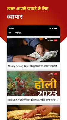 Aaj ki Taaja Khabar Hindi News android App screenshot 1