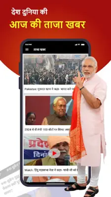 Aaj ki Taaja Khabar Hindi News android App screenshot 6